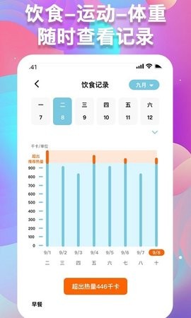 減肥小助手截圖