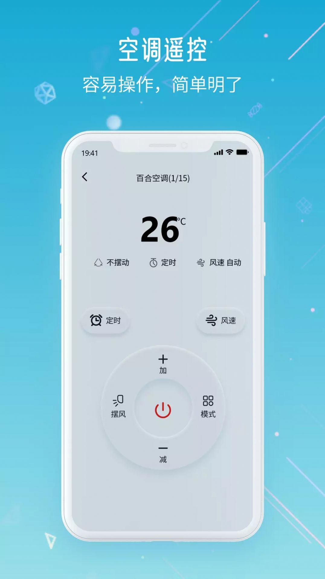 萬智遙控器最新版截圖