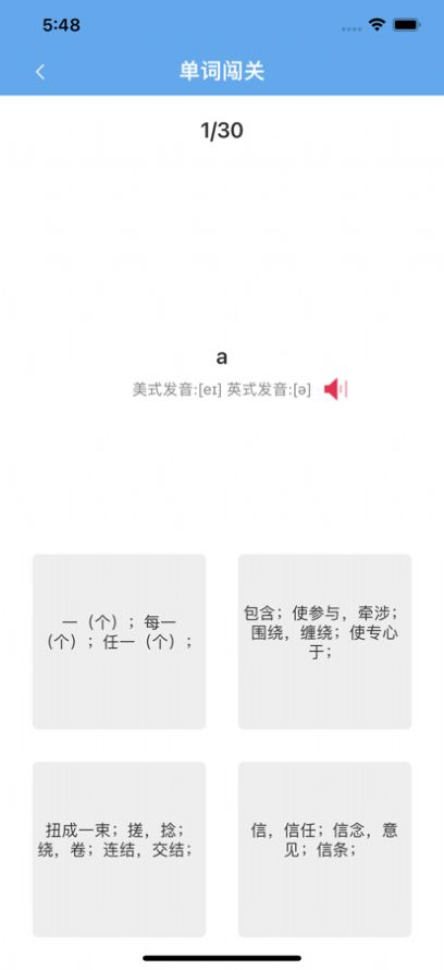 考研背單詞截圖
