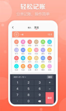 掌上記賬本截圖