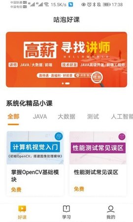 咕泡云智能課堂截圖
