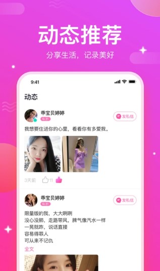 一起約愛交友截圖