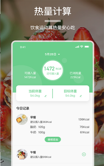 熱量減肥法免費(fèi)版截圖