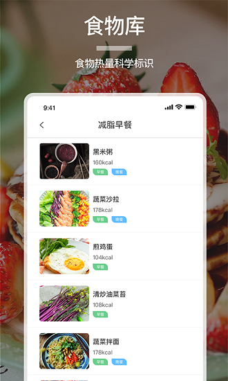 熱量減肥法免費(fèi)版截圖