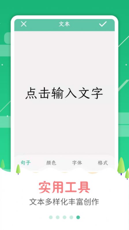 圖片加字制作器截圖