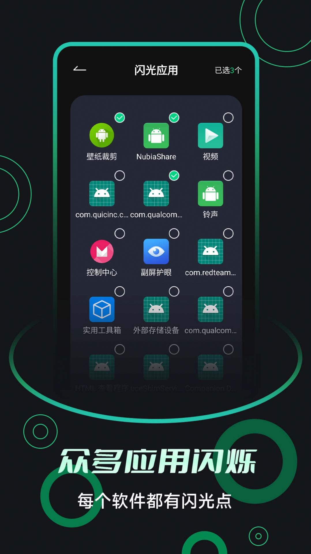 來電閃光燈免費版截圖