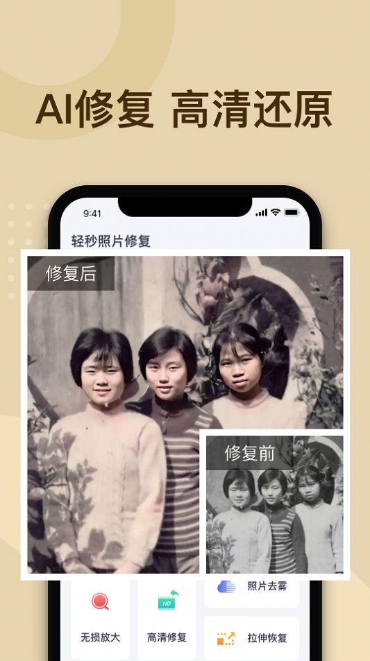 輕秒照片修復(fù)截圖