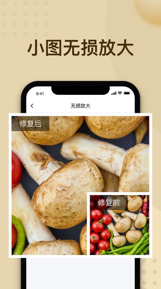 輕秒照片修復(fù)截圖