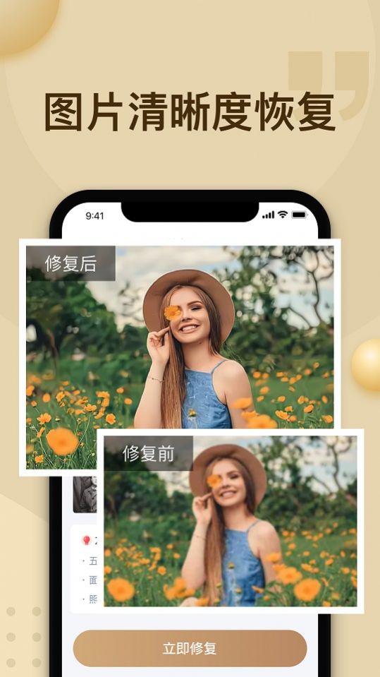 輕秒照片修復(fù)截圖