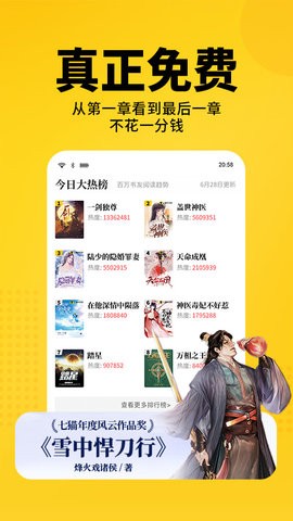 七貓免費(fèi)閱讀截圖