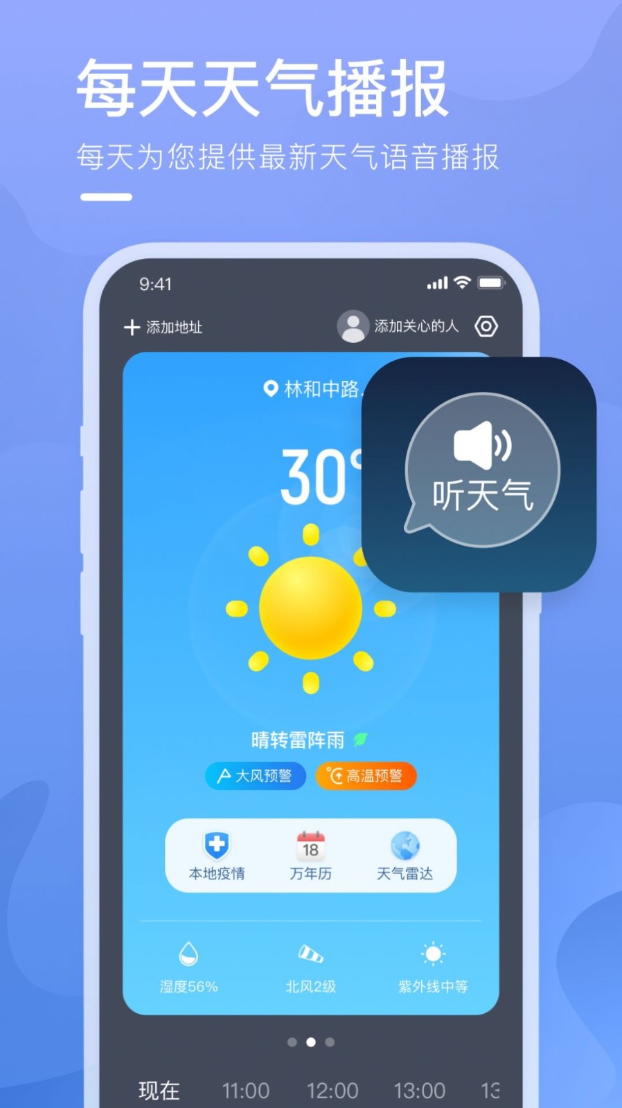 乘風天氣截圖