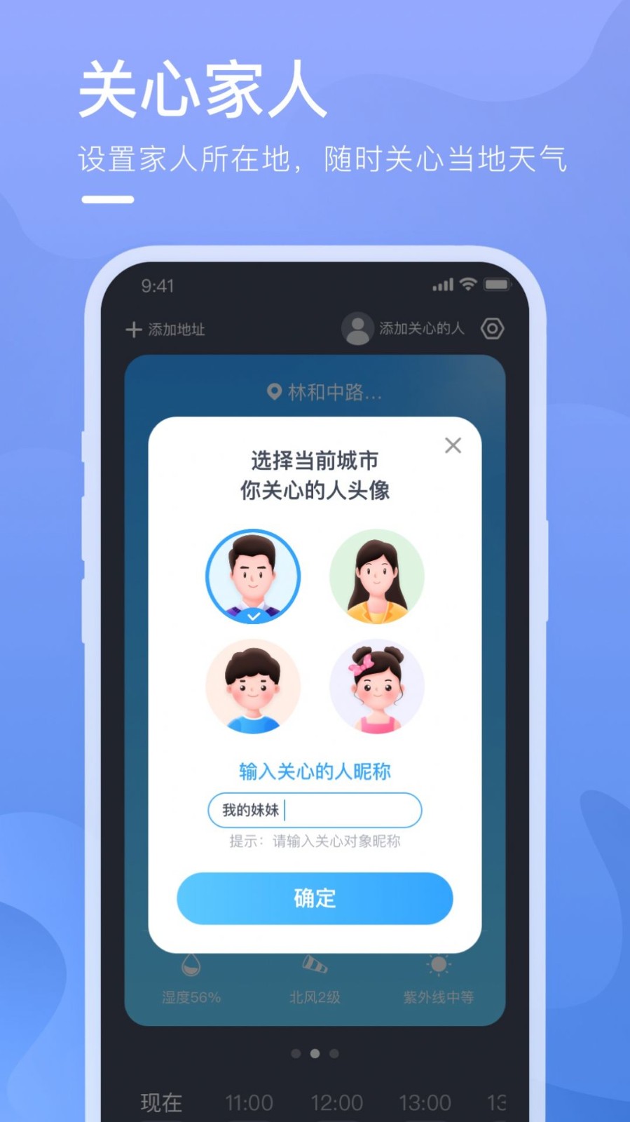 乘風天氣截圖