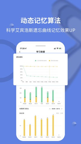 堂堂背單詞截圖