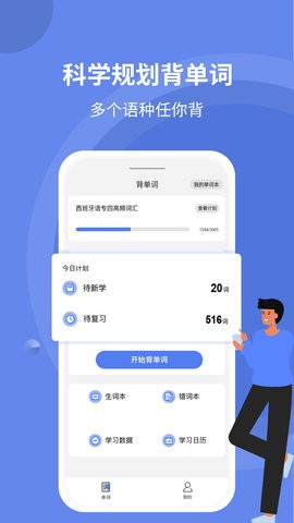 堂堂背單詞截圖