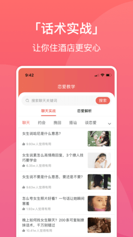 戀愛話術(shù)聊天神器安卓版截圖