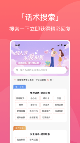 戀愛話術(shù)聊天神器安卓版截圖