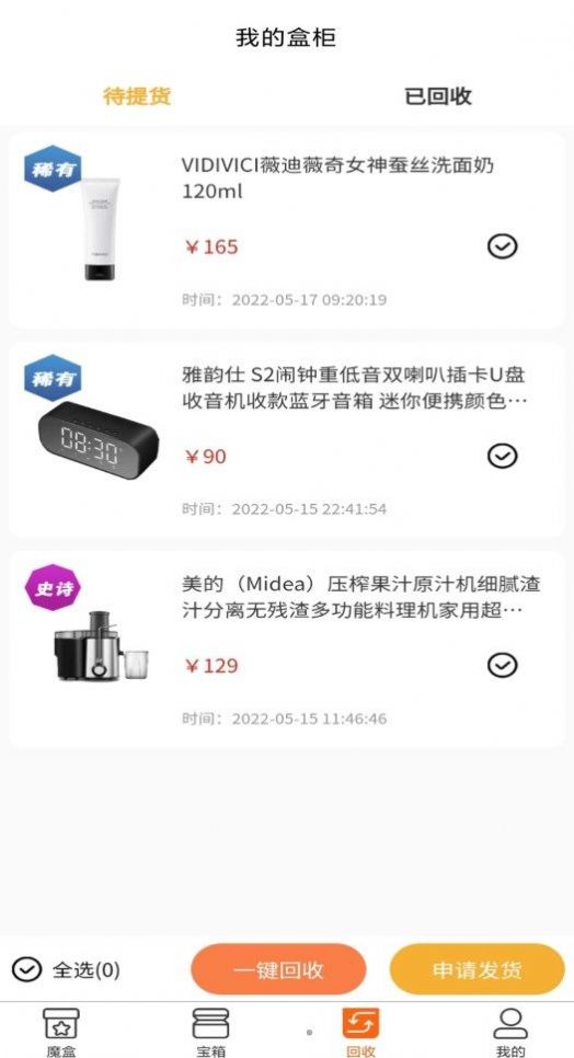 心愿魔盒截圖