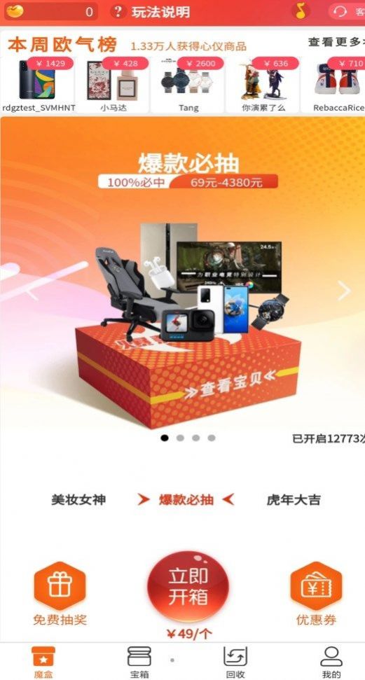 心愿魔盒截圖