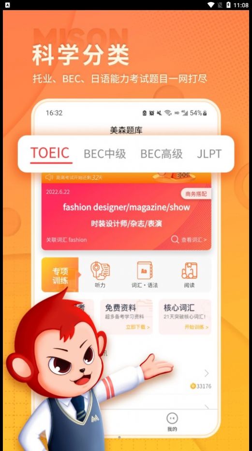 美森題庫截圖