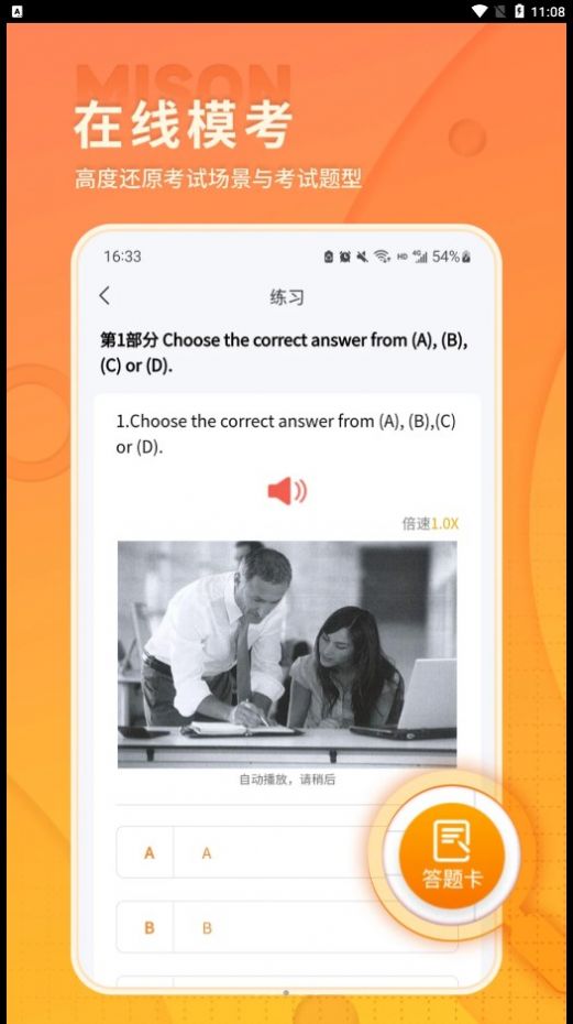 美森題庫截圖
