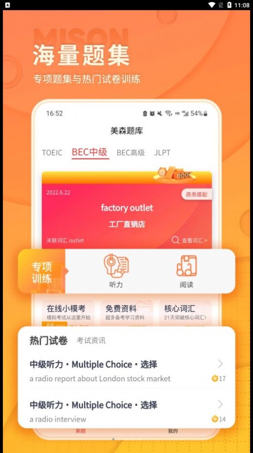 美森題庫截圖