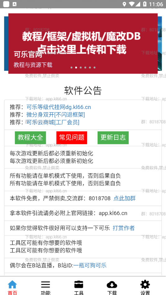 可樂助手新版截圖