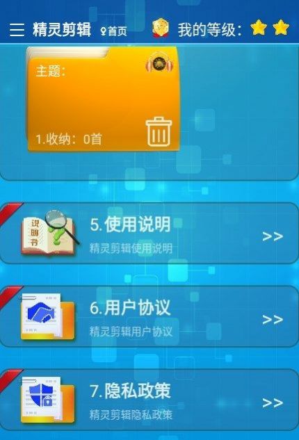 剪輯精靈安卓版截圖