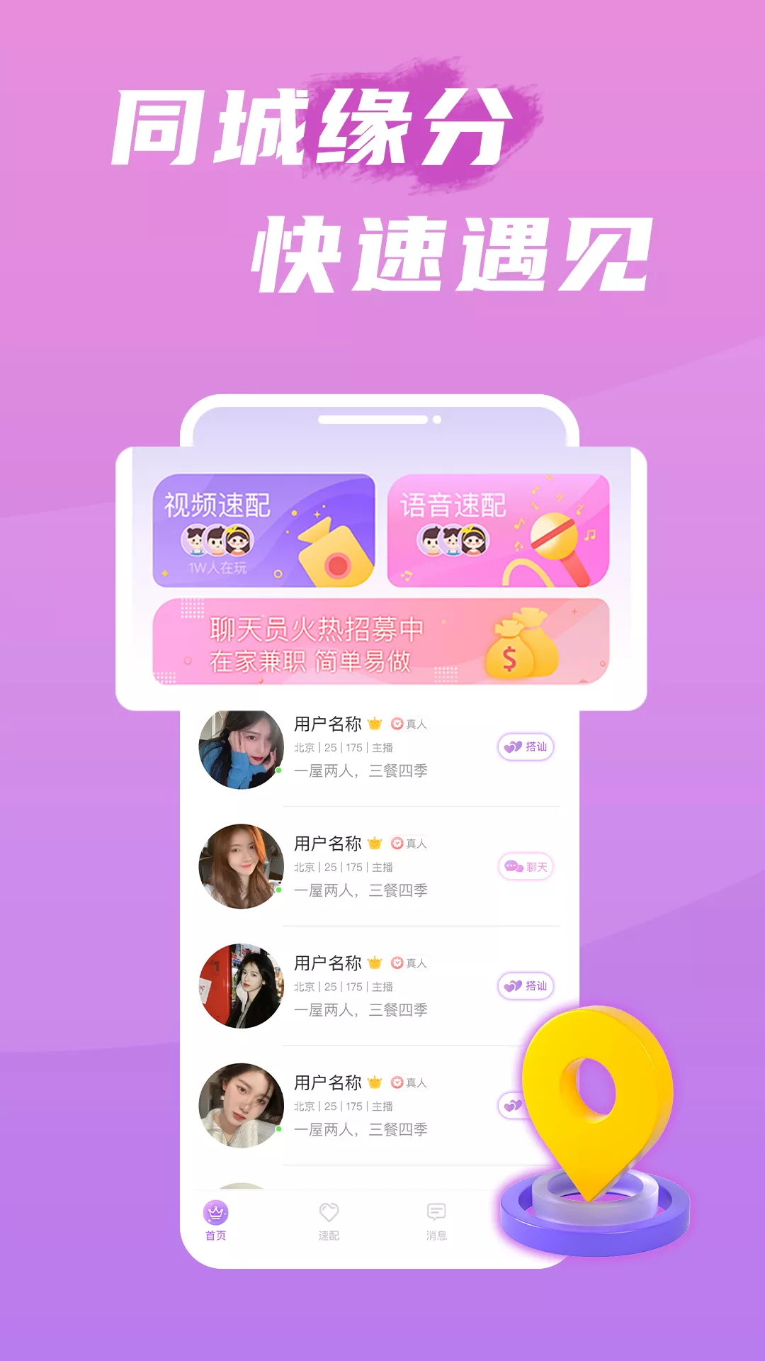 互聊語音截圖