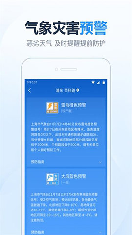 開心天氣截圖