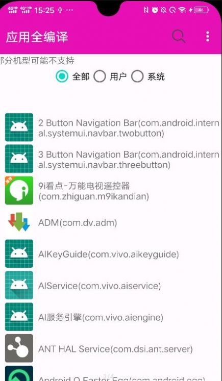 應(yīng)用全編譯截圖