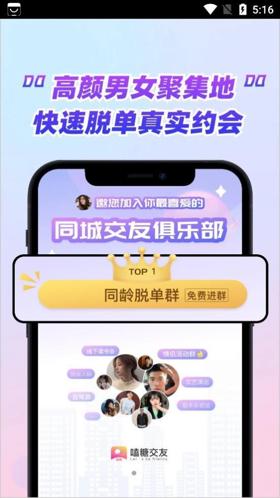 嗑糖交友截圖