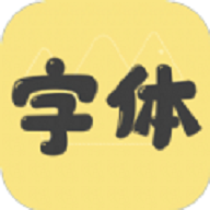 免費(fèi)字體更換免root版