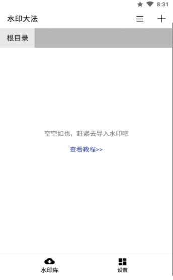 水印大法截圖