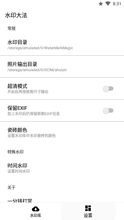 水印大法截圖