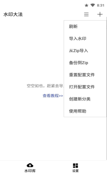 水印大法截圖