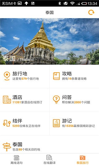 泰語(yǔ)翻譯官截圖