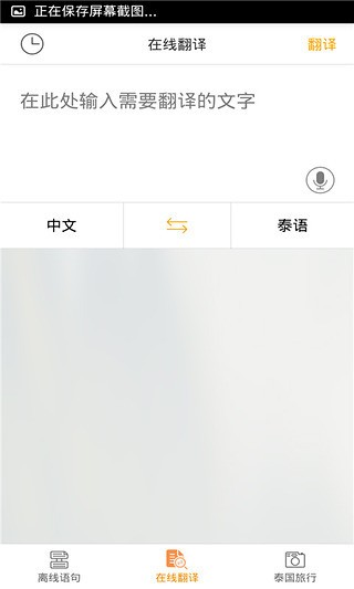泰語(yǔ)翻譯官截圖