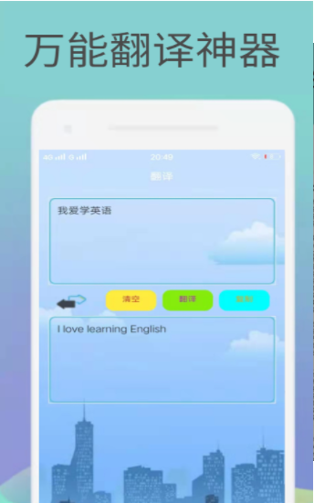 英語翻譯截圖