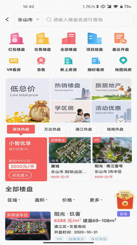 小智找房截圖