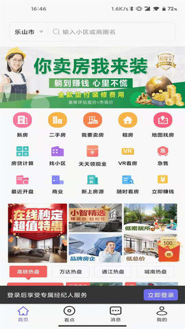 小智找房截圖