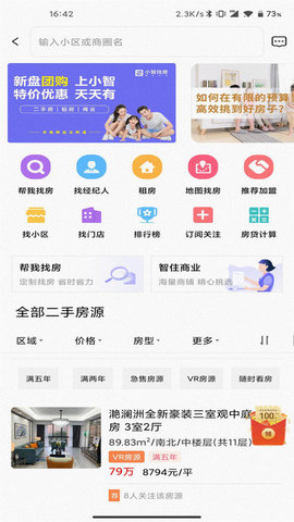小智找房截圖