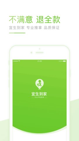 宜生健康理療截圖