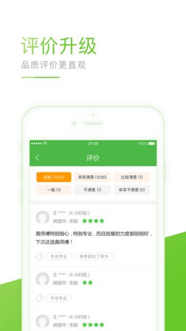 宜生健康理療截圖