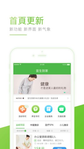 宜生健康理療截圖