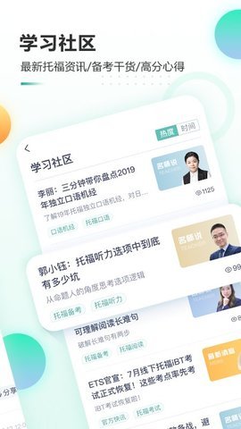 新東方托福pro截圖