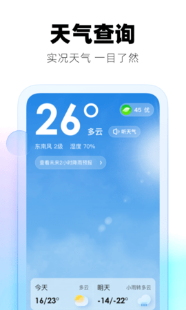 極光天氣截圖