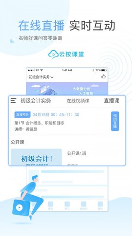 云校課堂平臺截圖