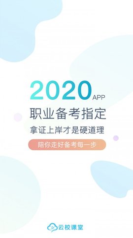 云校課堂平臺截圖