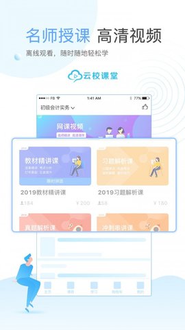 云校課堂平臺截圖