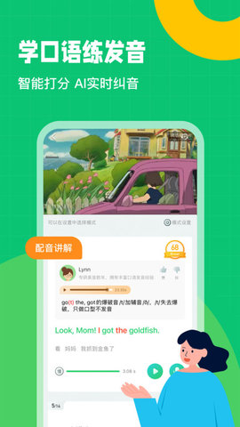 英語(yǔ)趣配音免費(fèi)版截圖
